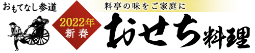 おもてなし参道